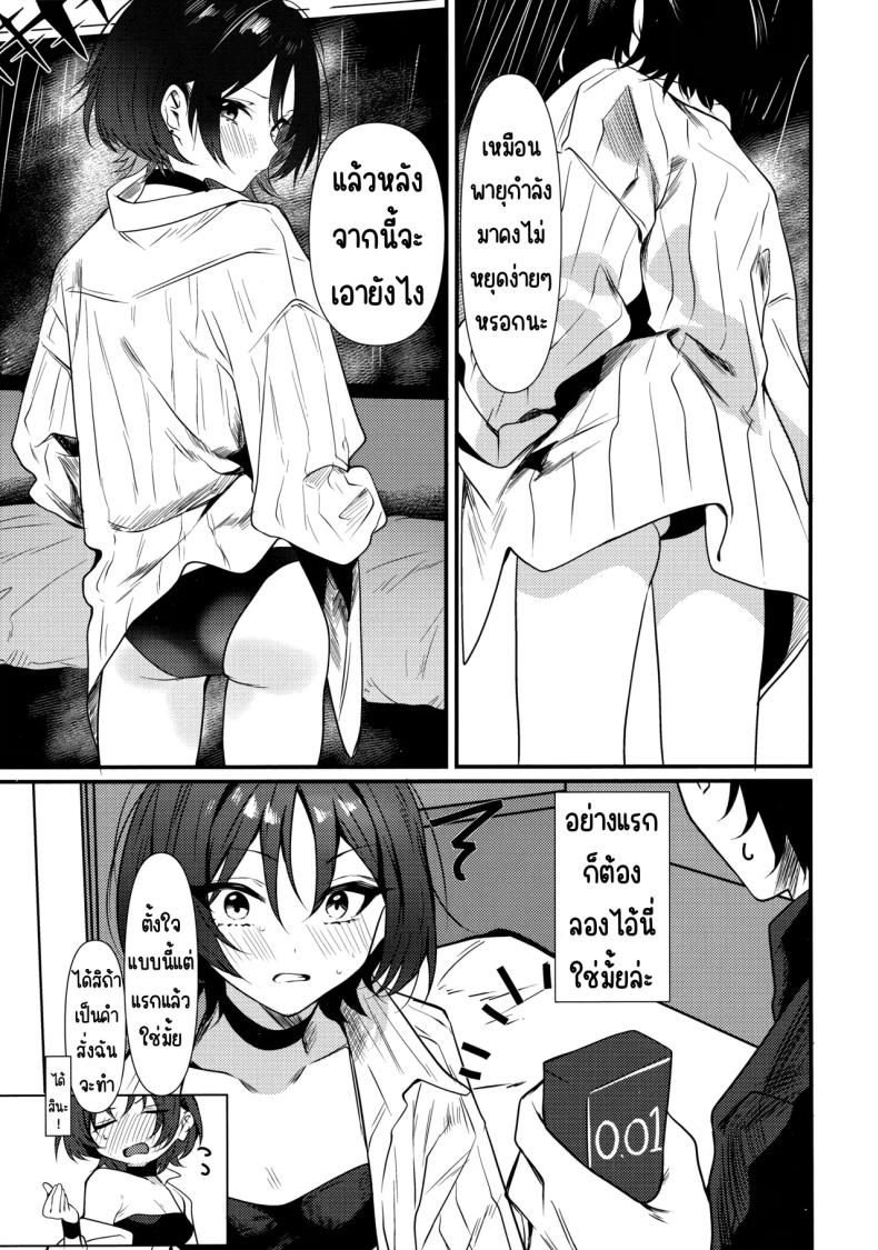 แค่มีอะไรกับมิซากิ